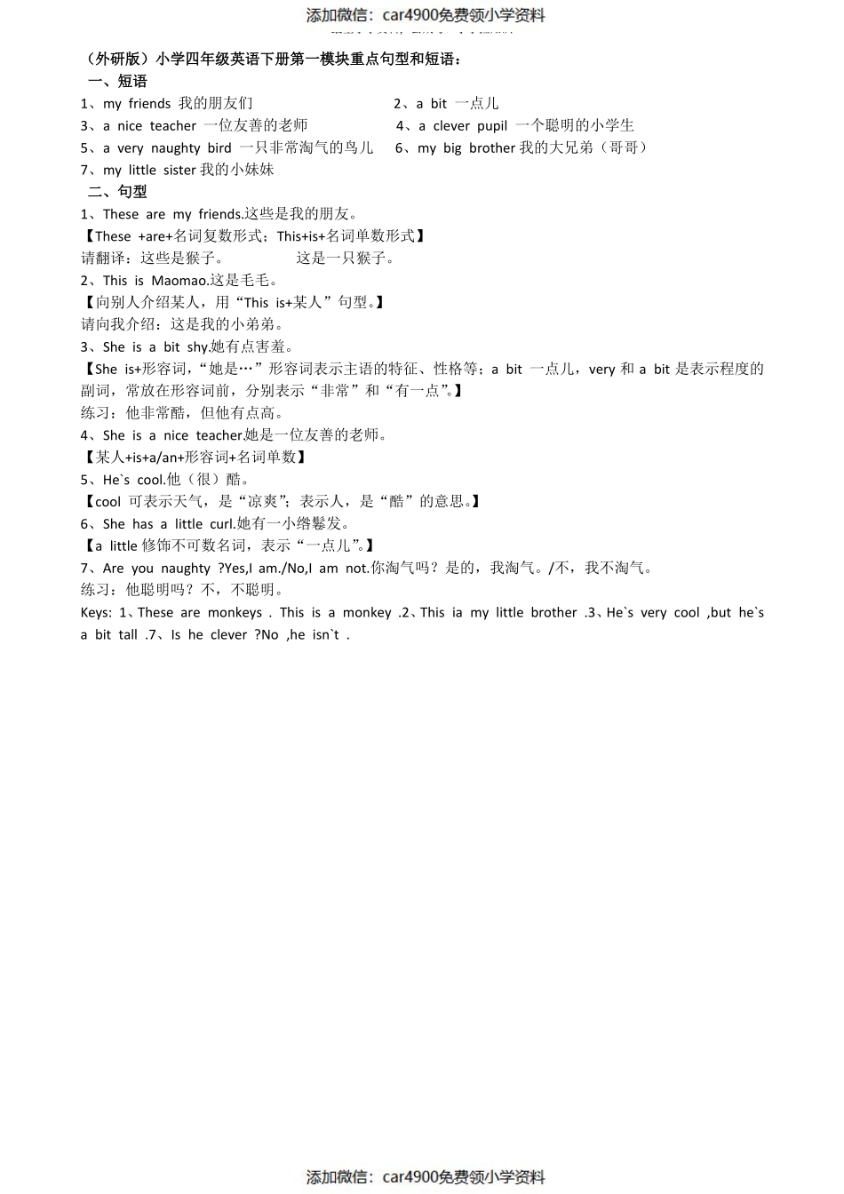 外研版英语四年级下册（）.pdf_第1页