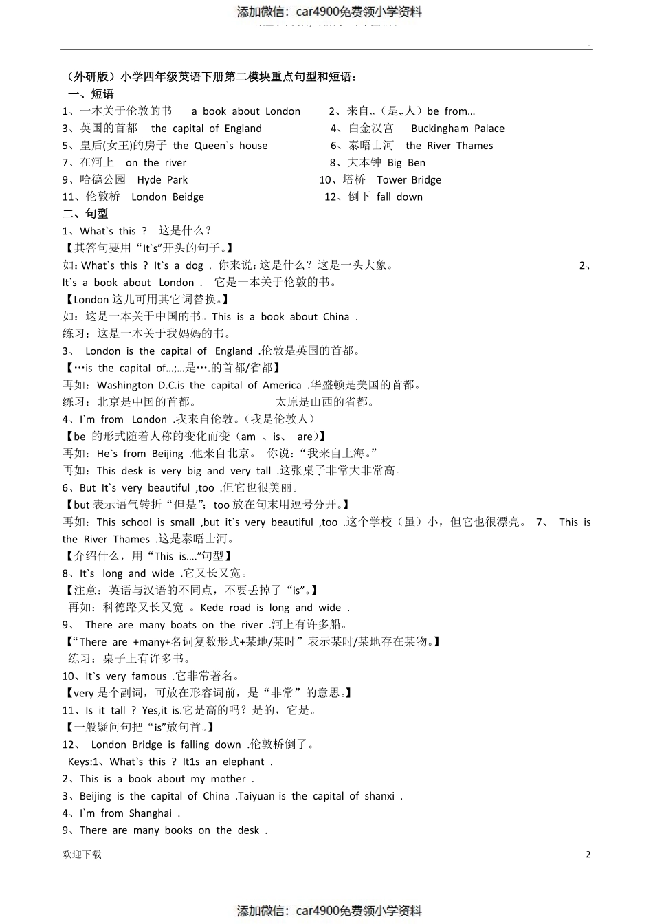 外研版英语四年级下册（）.pdf_第2页
