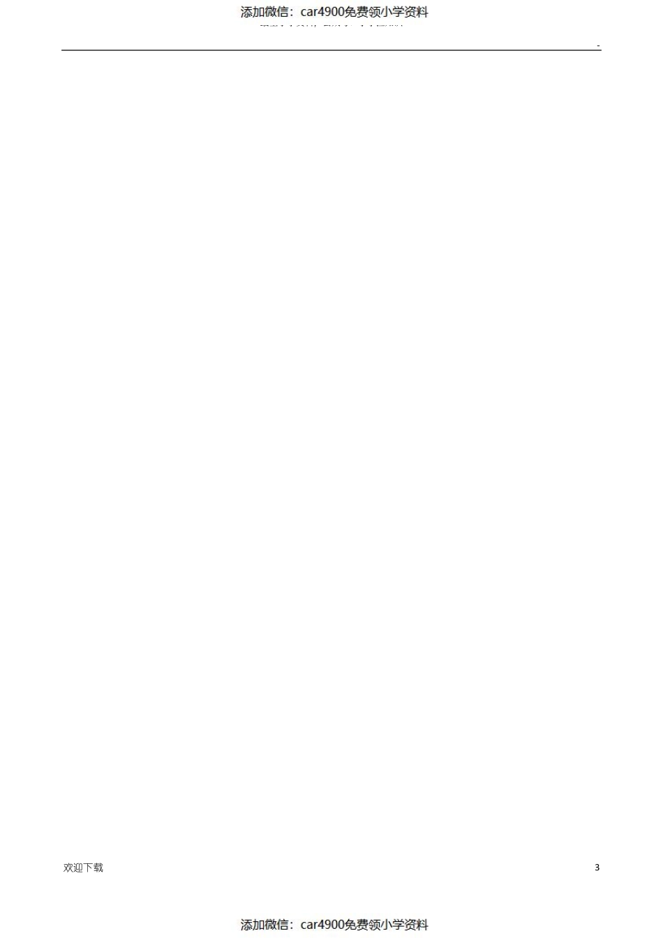 外研版英语四年级下册（）.pdf_第3页