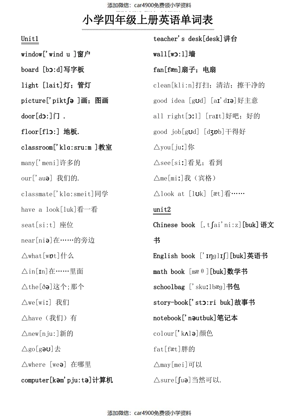 小学四年级上册英语单词表（）.pdf_第1页