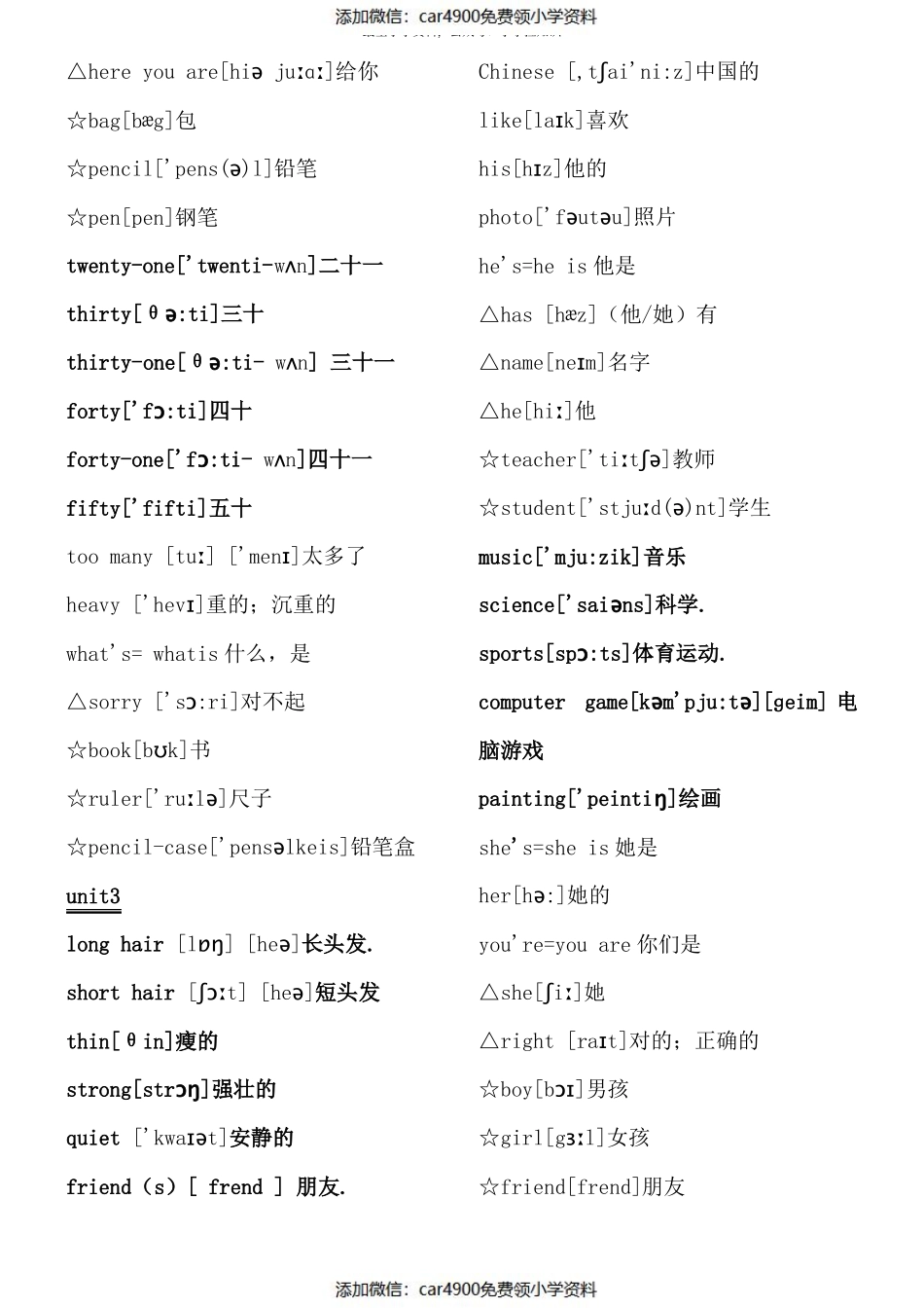 小学四年级上册英语单词表（）.pdf_第2页