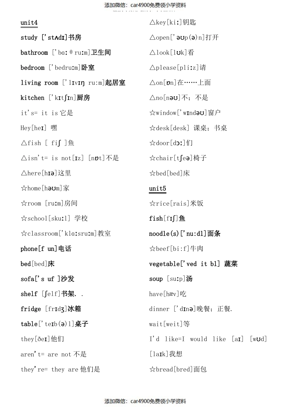 小学四年级上册英语单词表（）.pdf_第3页