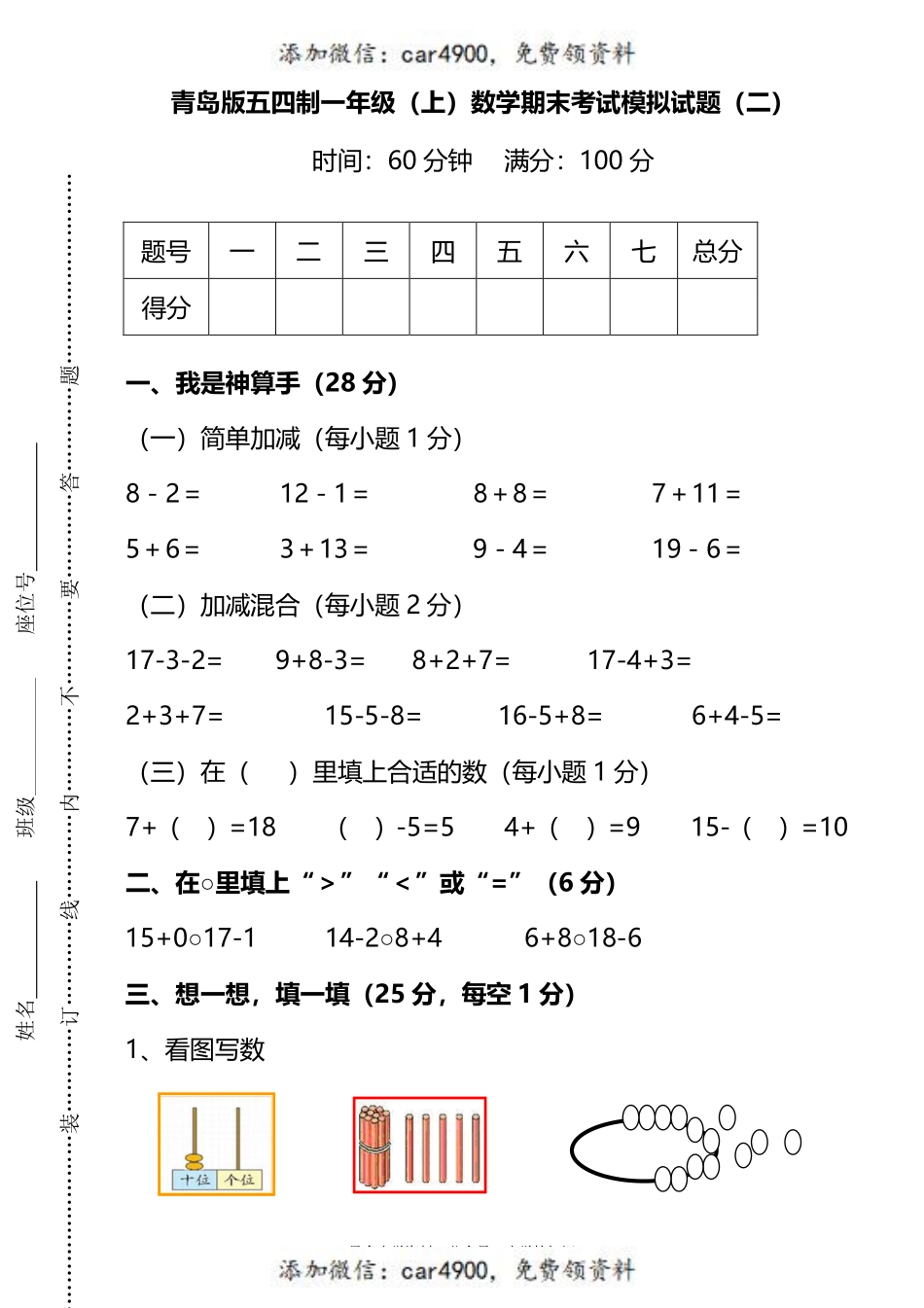 一（上）54制青岛版数学期末真题模拟卷.4+.pdf_第1页