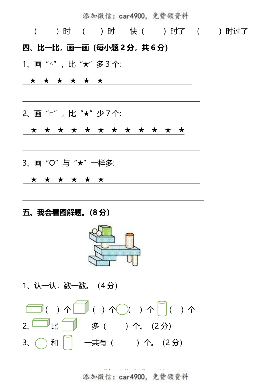 一（上）54制青岛版数学期末真题模拟卷.4+.pdf_第3页