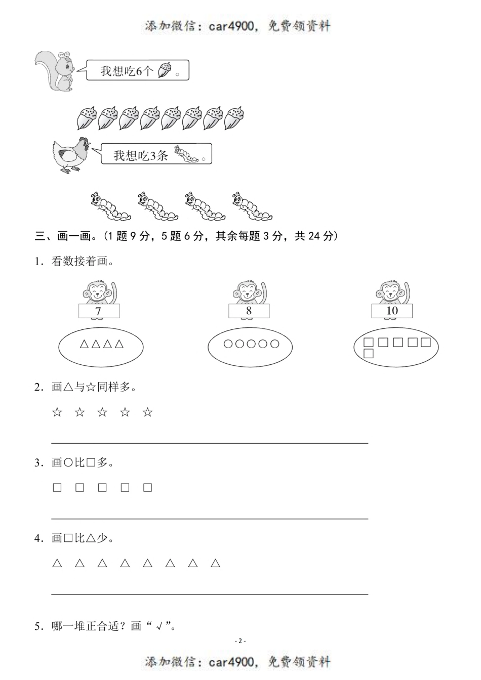 一（上）北师大数学 第一单元 检测卷一+.pdf_第2页