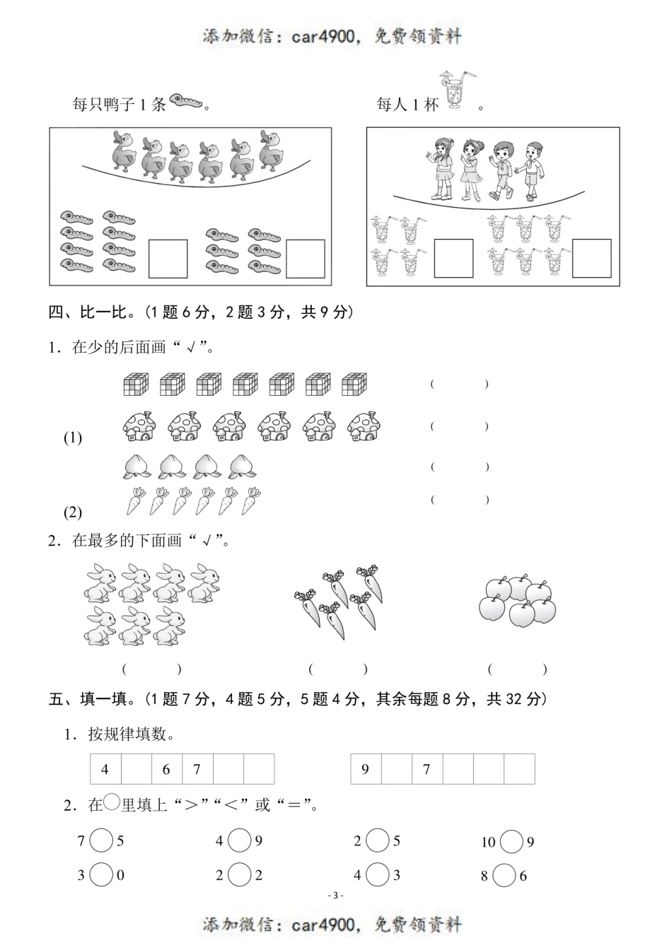 一（上）北师大数学 第一单元 检测卷一+.pdf_第3页
