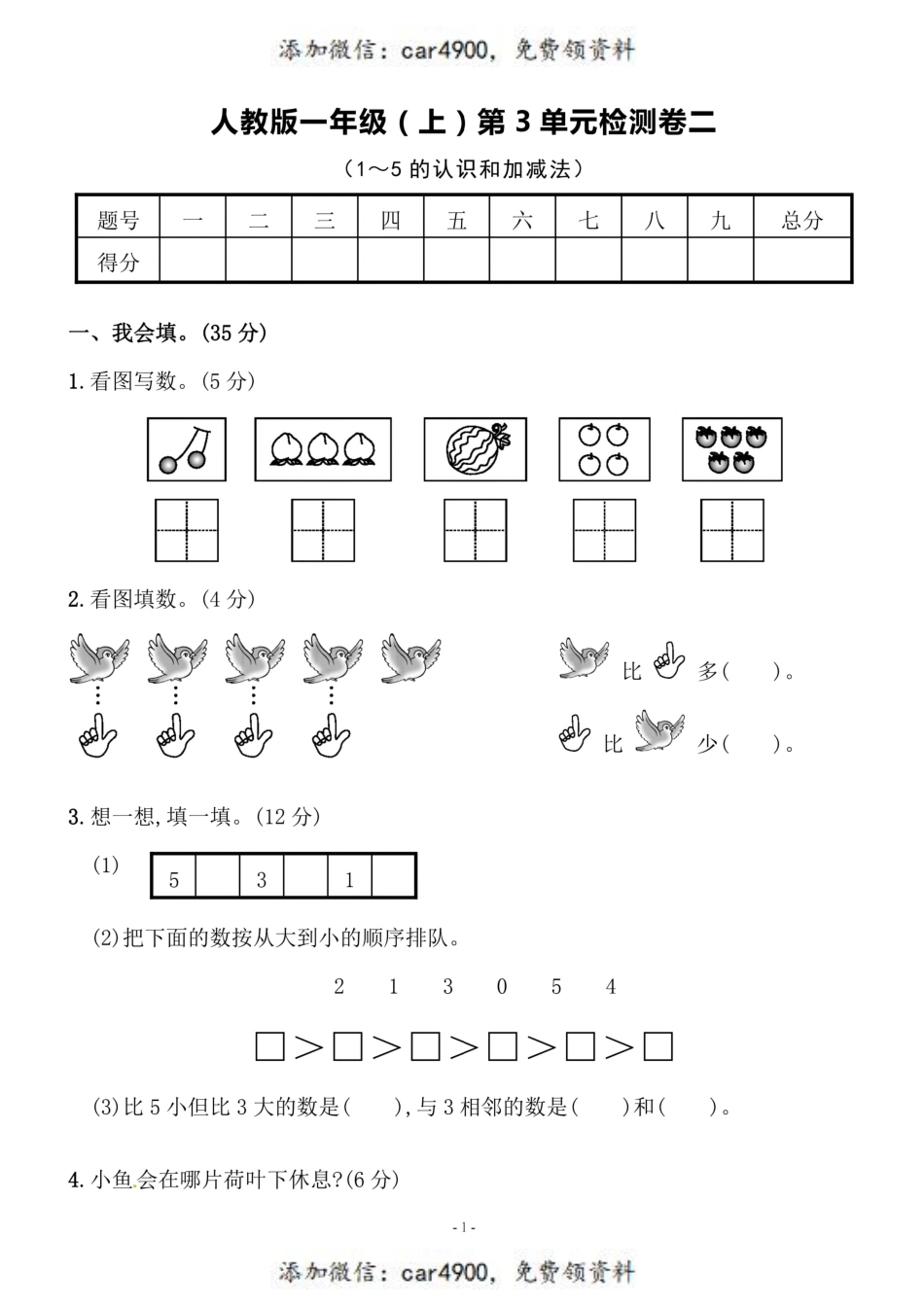 一（上）人教版数学第三单元 检测卷二+.pdf_第1页
