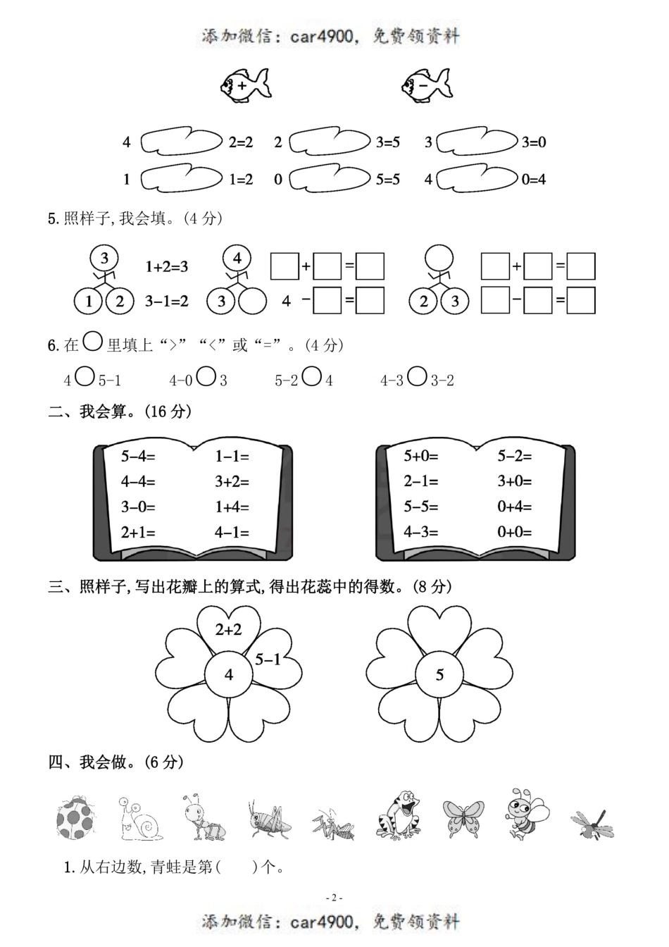 一（上）人教版数学第三单元 检测卷二+.pdf_第2页