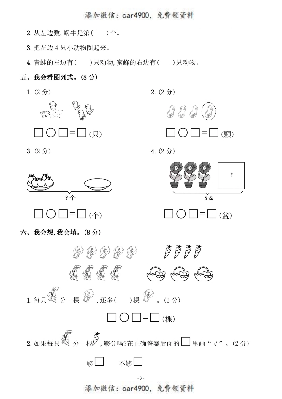 一（上）人教版数学第三单元 检测卷二+.pdf_第3页