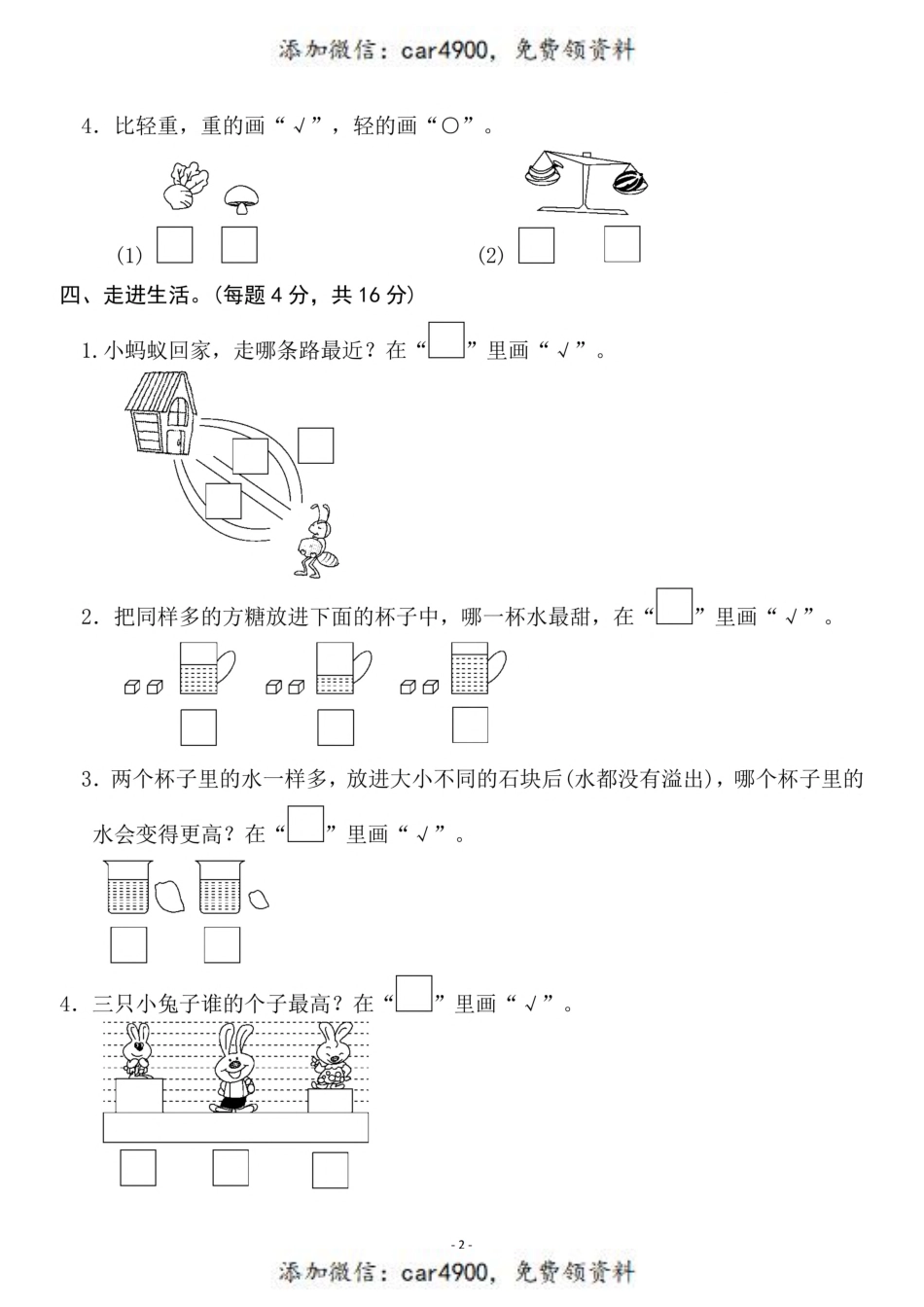 一（上）苏教版数学第1-2单元 检测卷二+.pdf_第2页