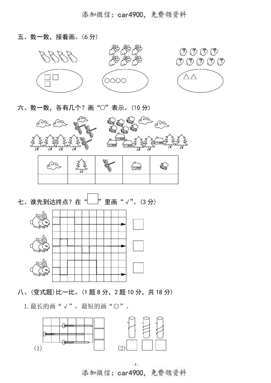 一（上）苏教版数学第1-2单元 检测卷二+.pdf_第3页