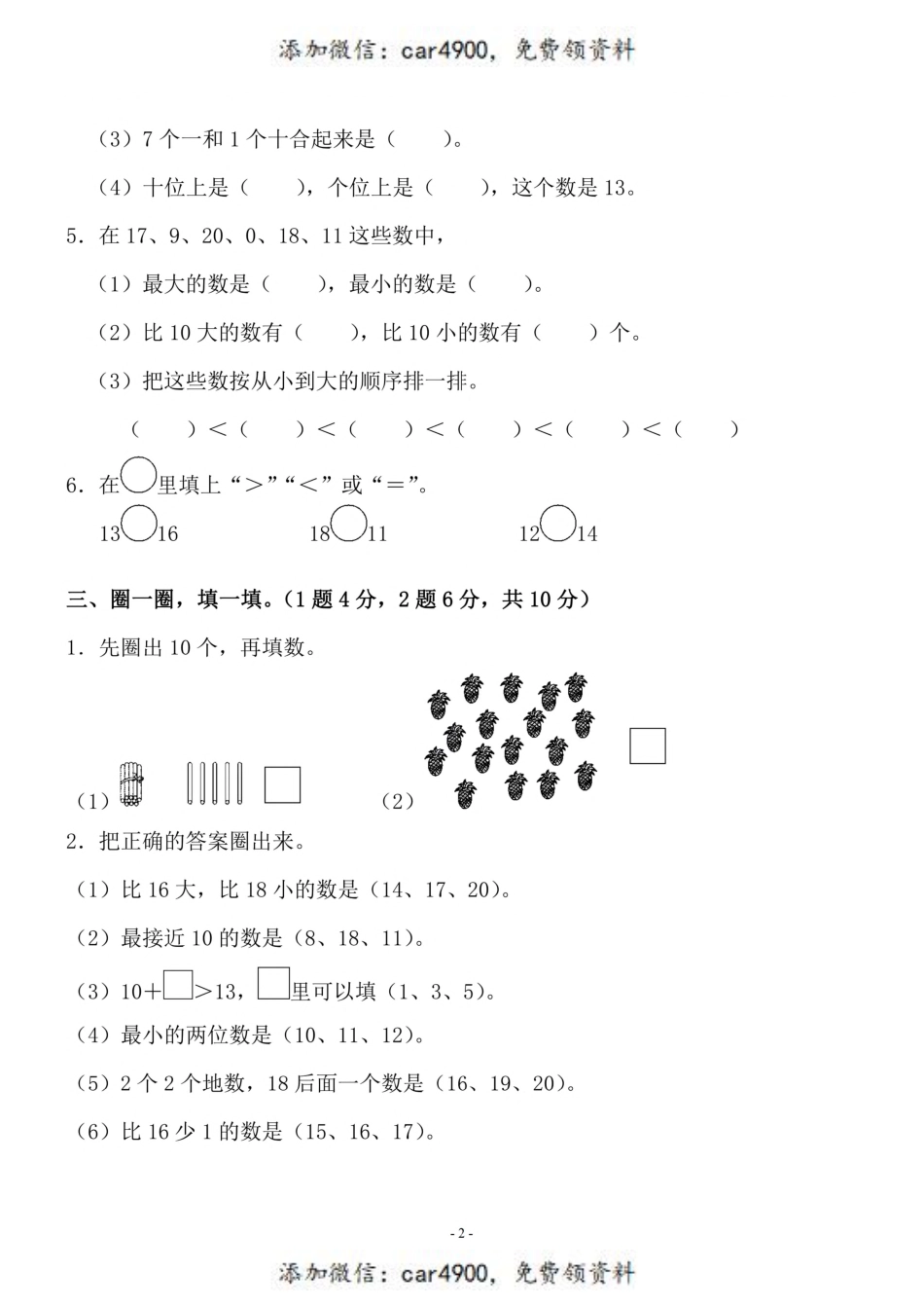 一（上）苏教版数学第九单元 检测卷一+.pdf_第2页