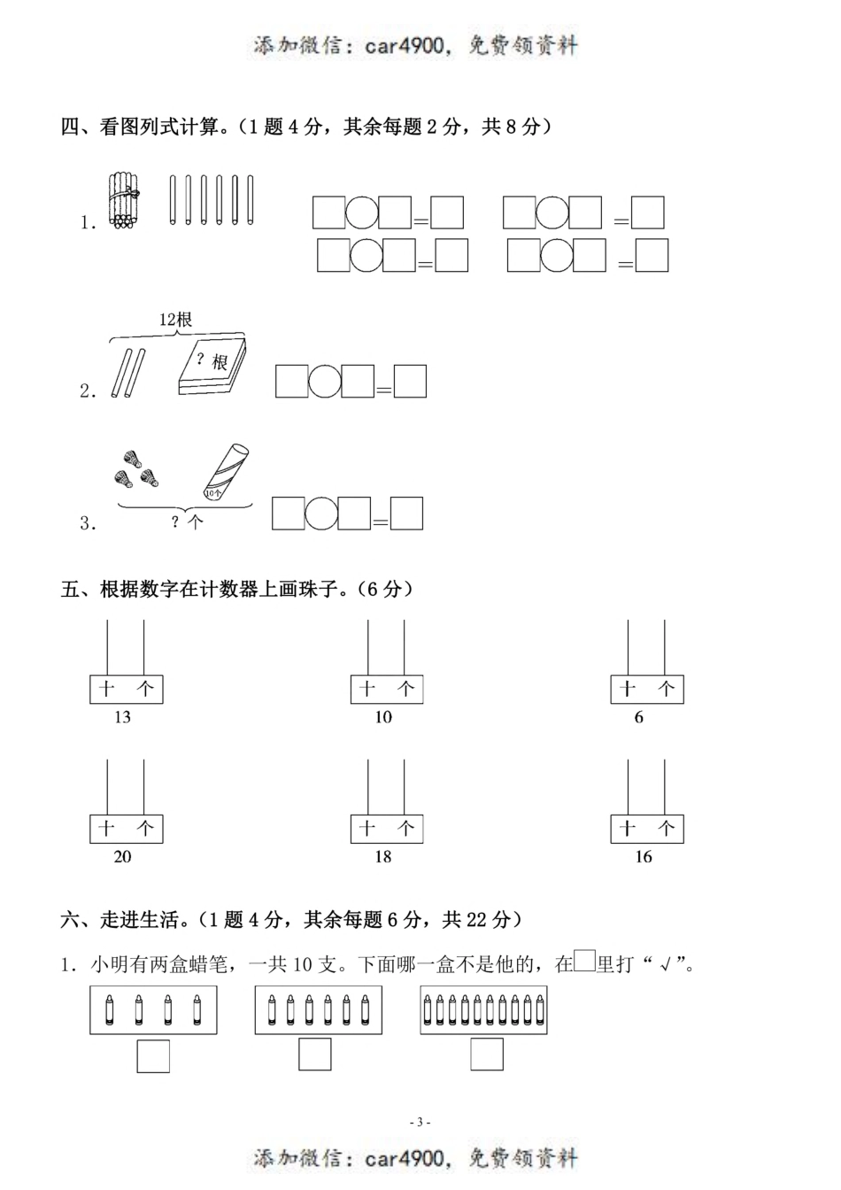 一（上）苏教版数学第九单元 检测卷一+.pdf_第3页