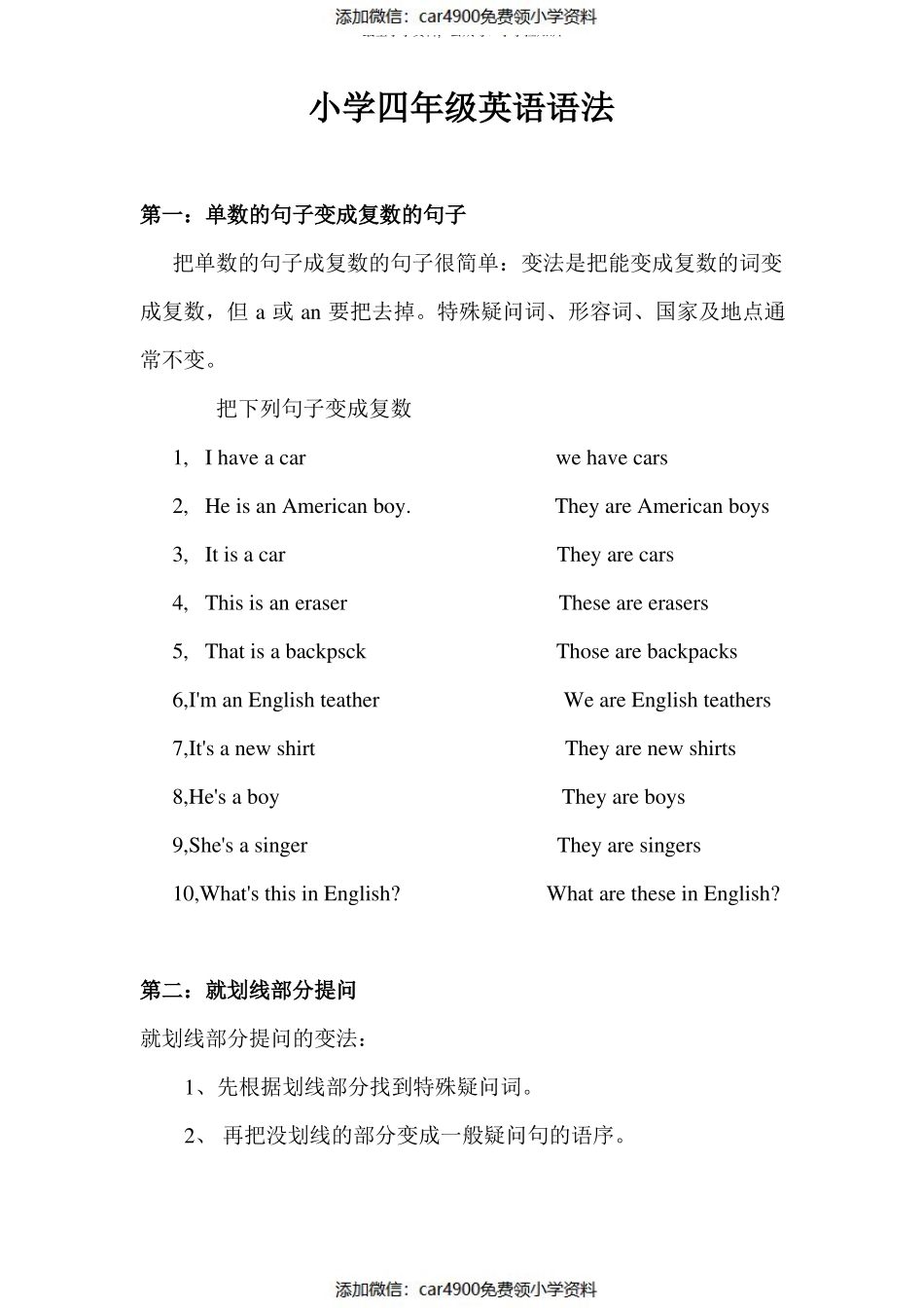 (完整版)小学四年级英语语法（）.pdf_第1页