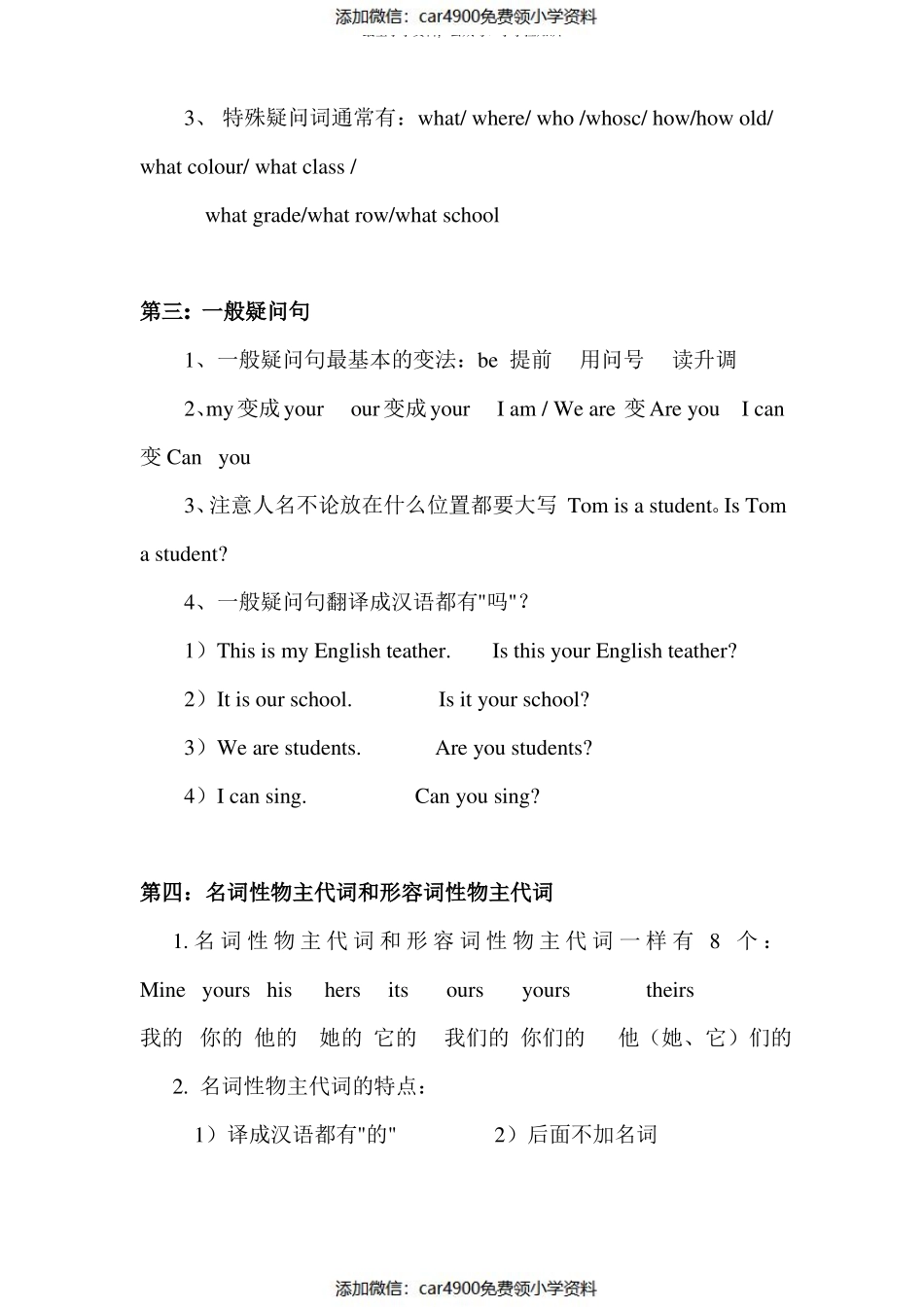 (完整版)小学四年级英语语法（）.pdf_第2页