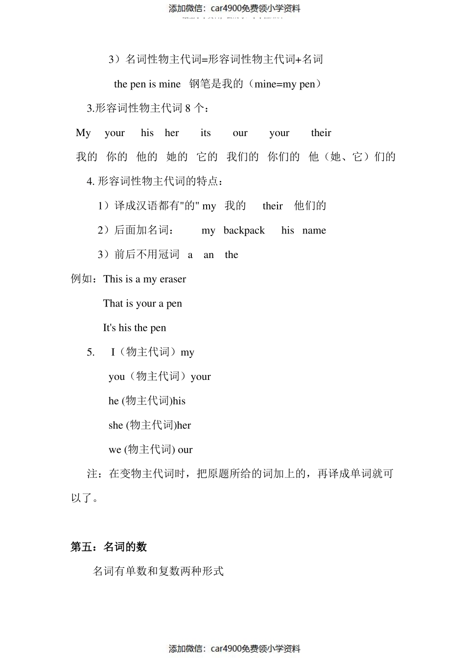 (完整版)小学四年级英语语法（）.pdf_第3页