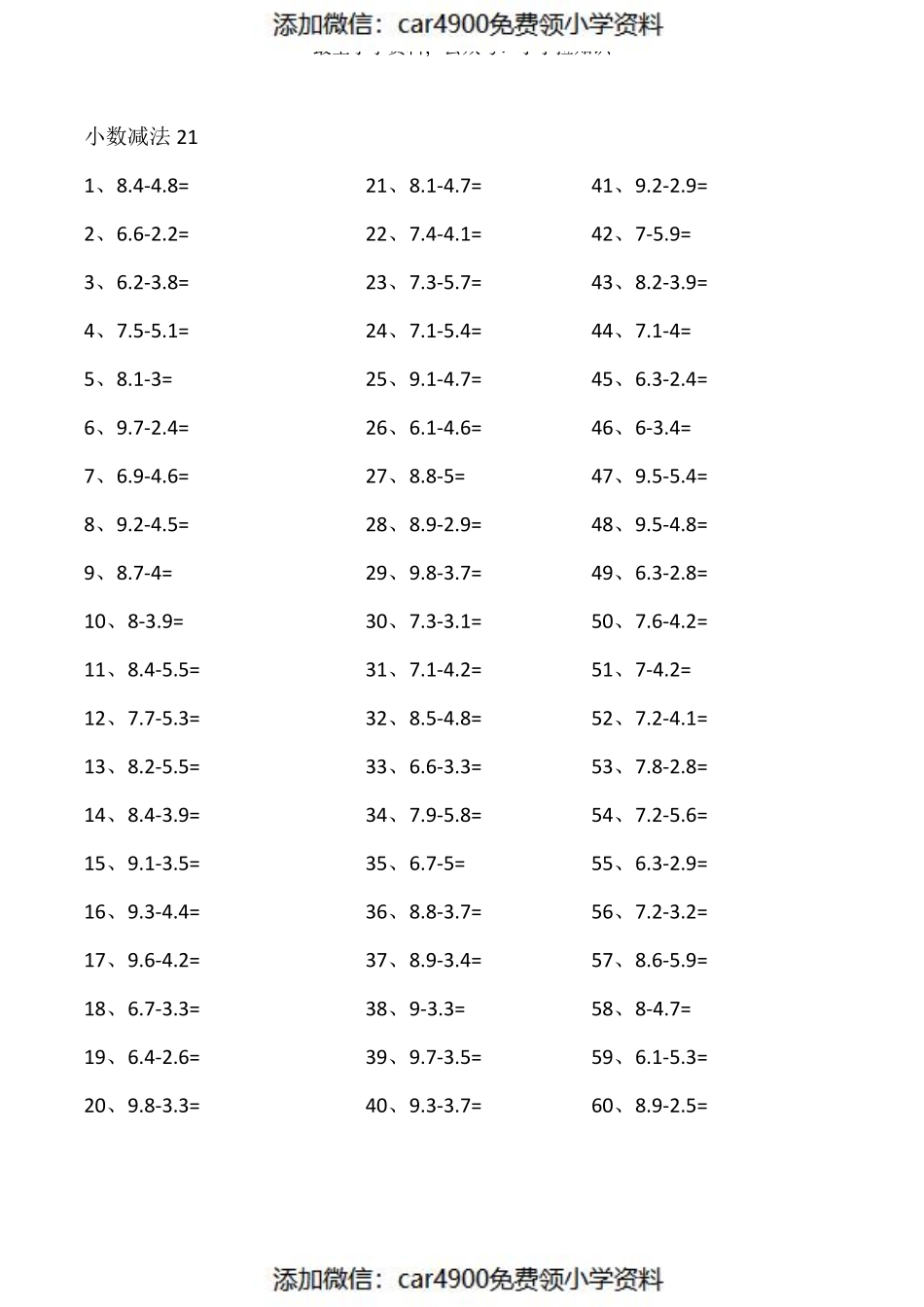 1位小数-1位小数第21~40篇（添加微信：car4900免费领小学资料）.pdf_第1页