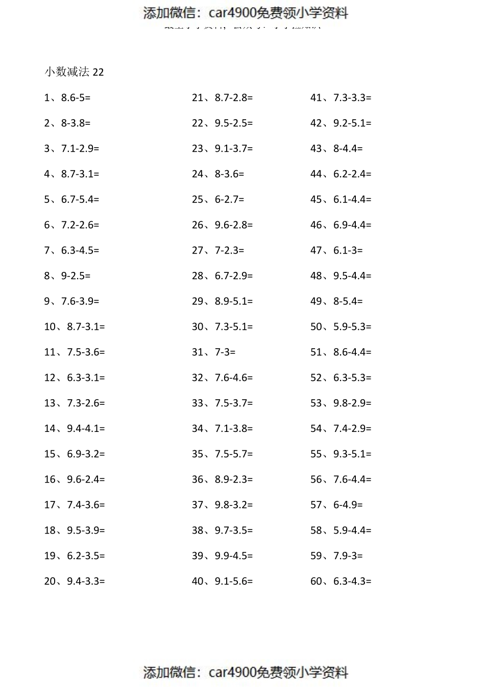 1位小数-1位小数第21~40篇（添加微信：car4900免费领小学资料）.pdf_第2页