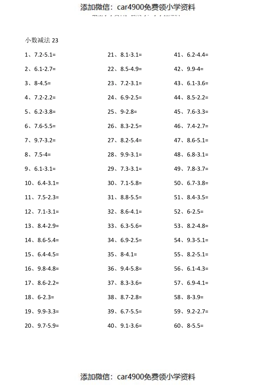 1位小数-1位小数第21~40篇（添加微信：car4900免费领小学资料）.pdf_第3页