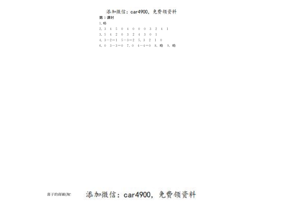 3.3可爱的小猫·数学北师大版一上-步步为营 +.pdf_第2页