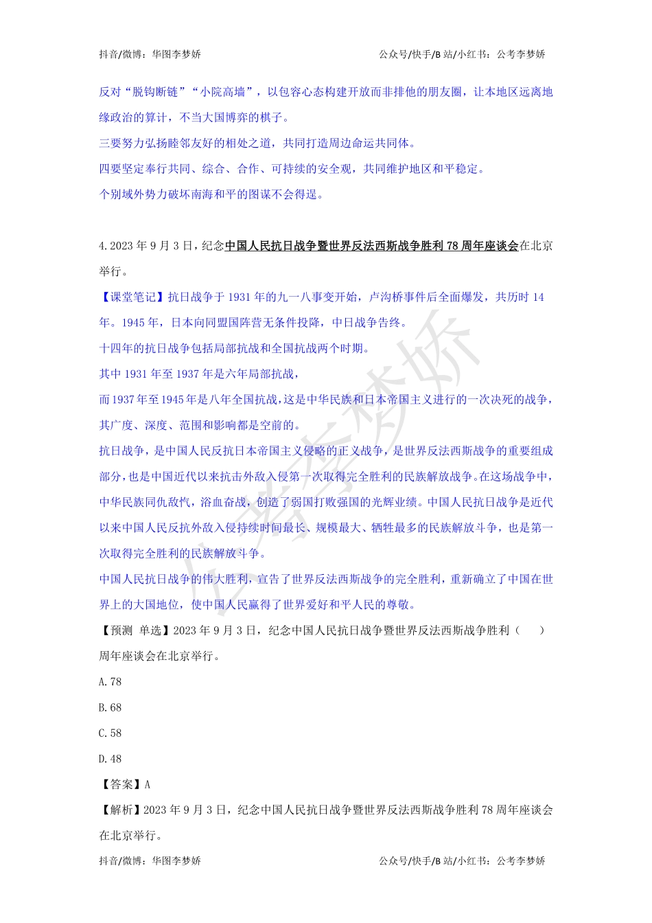 09_李梦娇时政专项班合集（考前一周听）-21_2023年9月时政专项班(内附九月讲义）.pdf_第2页