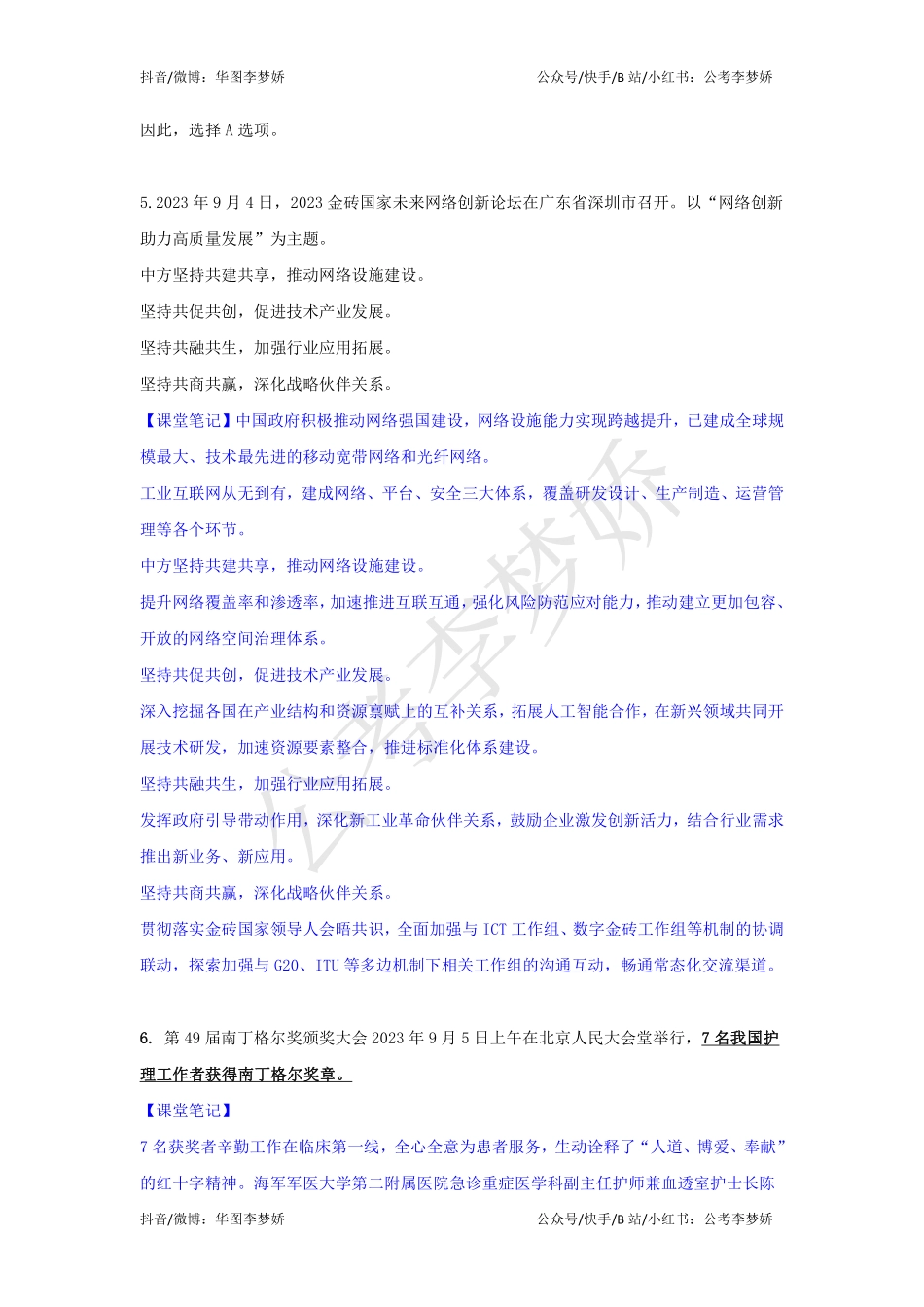 09_李梦娇时政专项班合集（考前一周听）-21_2023年9月时政专项班(内附九月讲义）.pdf_第3页