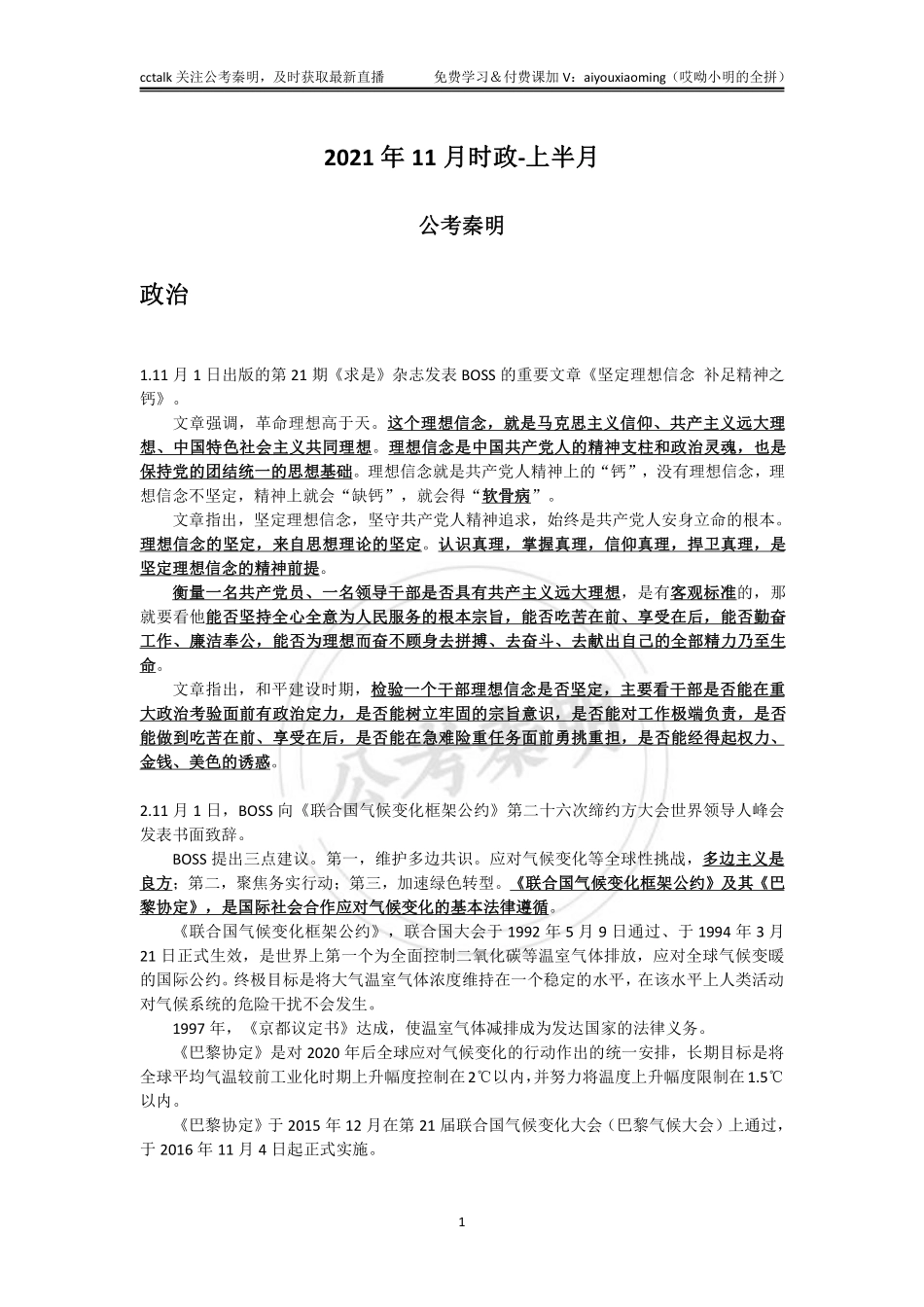 2021年11月上半月时政-公考秦明.pdf_第1页