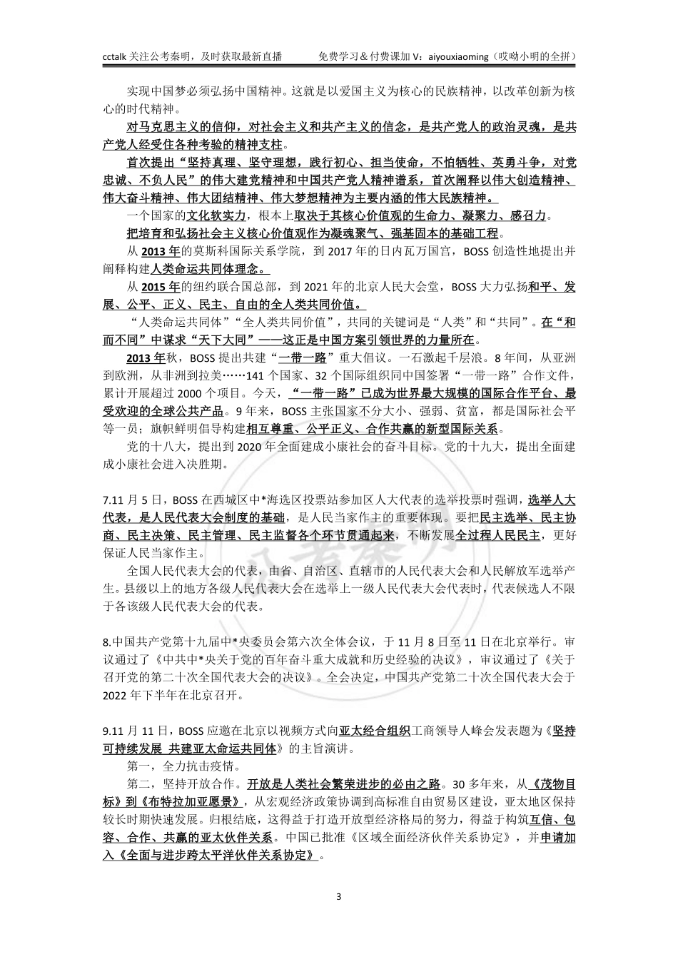 2021年11月上半月时政-公考秦明.pdf_第3页