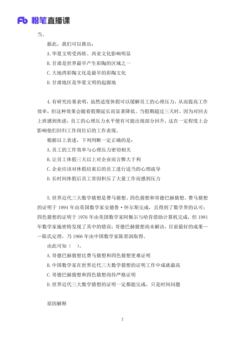 2022.12.16+逻辑判断-日常结论及原因解释+卢晓雪+（讲义+笔记）（【安徽】2023事业单位系统班图书大礼包：职业能力倾向测验+综合应用能力2期）.pdf_第3页