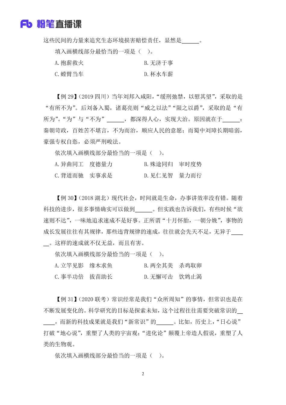 2023.02.04+理论攻坚-言语6+蒋昕亚（讲义%2B笔记）（2023事业单位系统班图书大礼包：职业能力倾向测验%2B综合应用能力3期）.pdf_第3页