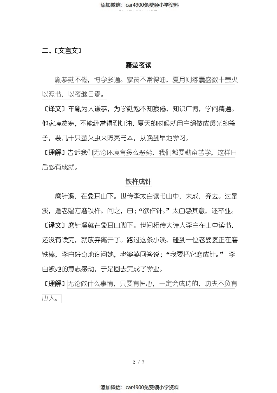 四年级下册语文复习资料（添加微信：car4900免费领小学资料）.pdf_第2页