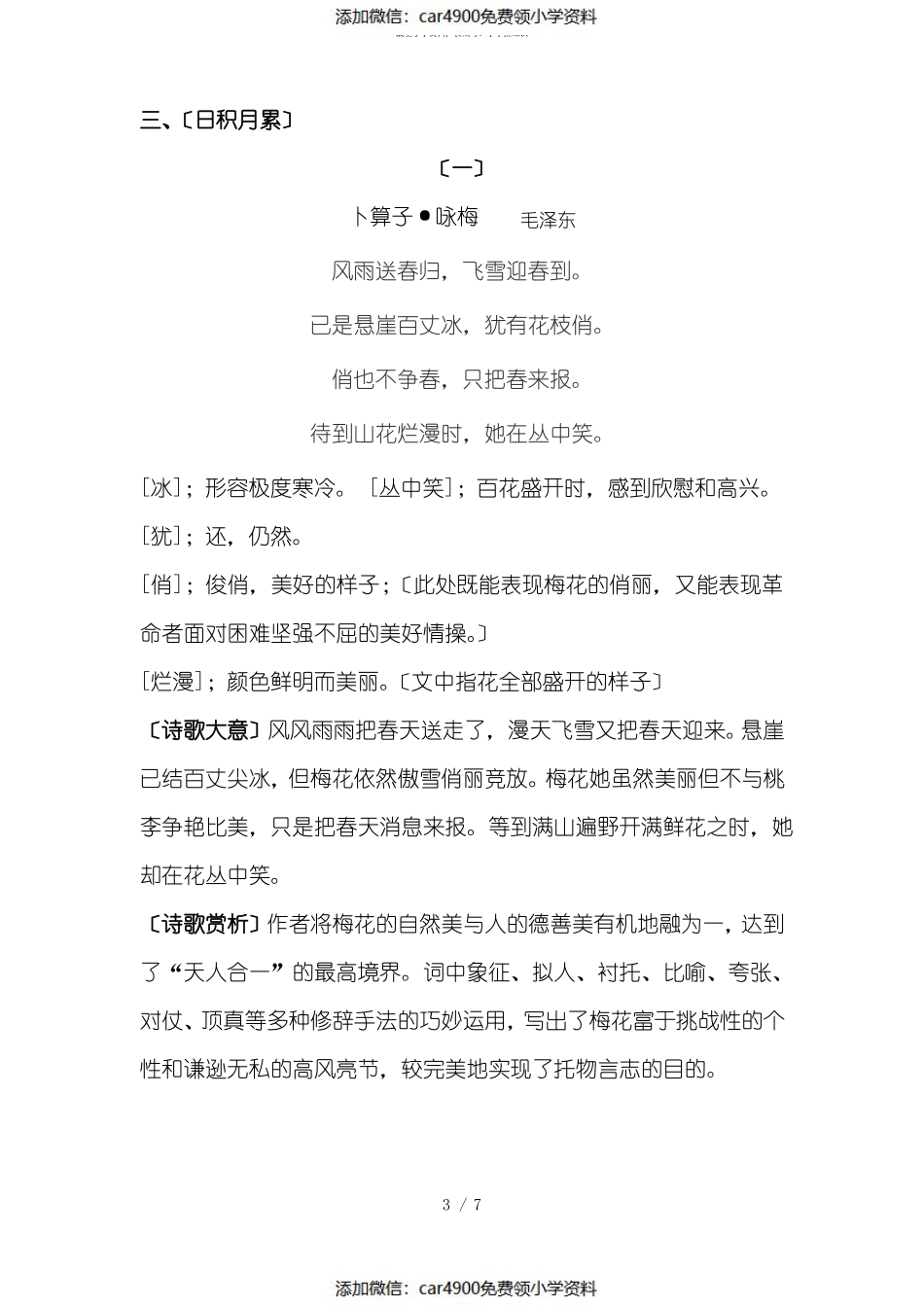 四年级下册语文复习资料（添加微信：car4900免费领小学资料）.pdf_第3页