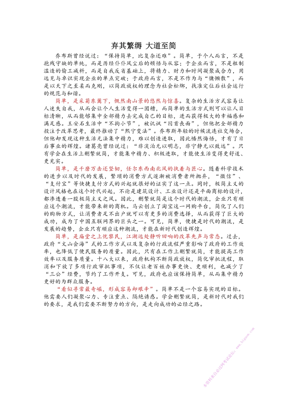 2016山东~保持简单.pdf_第1页