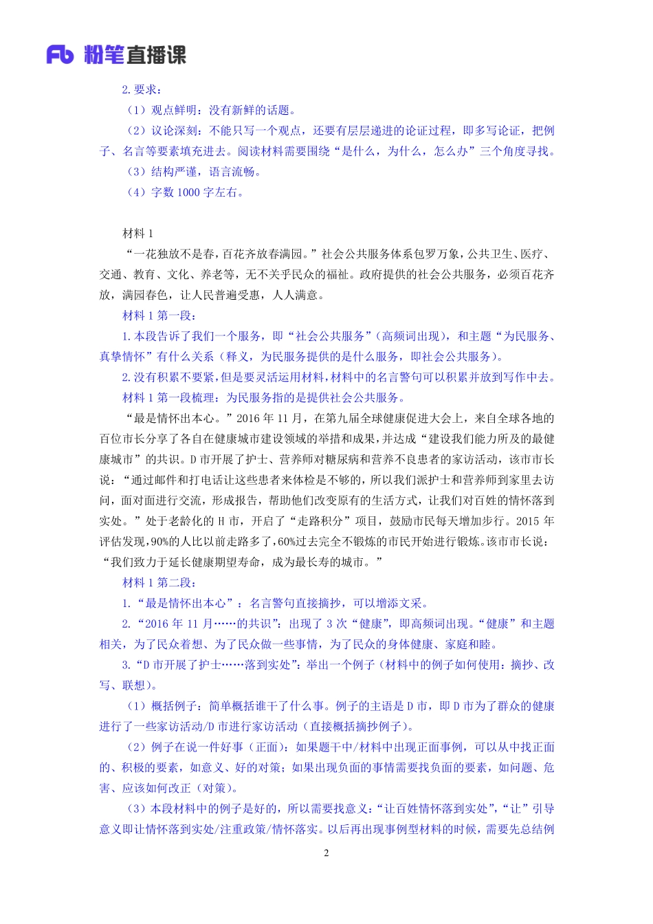 2019.03.11 理论攻坚-材料作文2 陈苏 （笔记）（2019全国公基1期）.pdf_第3页