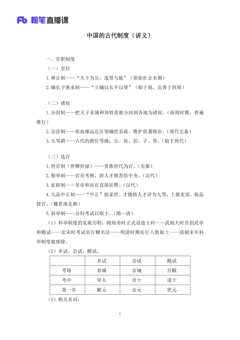 2020.08.26+中国的古代制度+王鹏+（讲义%2B笔记）（常识高分专项课）.pdf_第2页