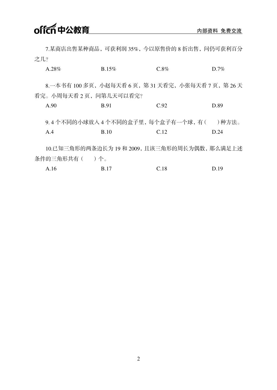 实战练题班-数量关系1-学生版.pdf_第2页