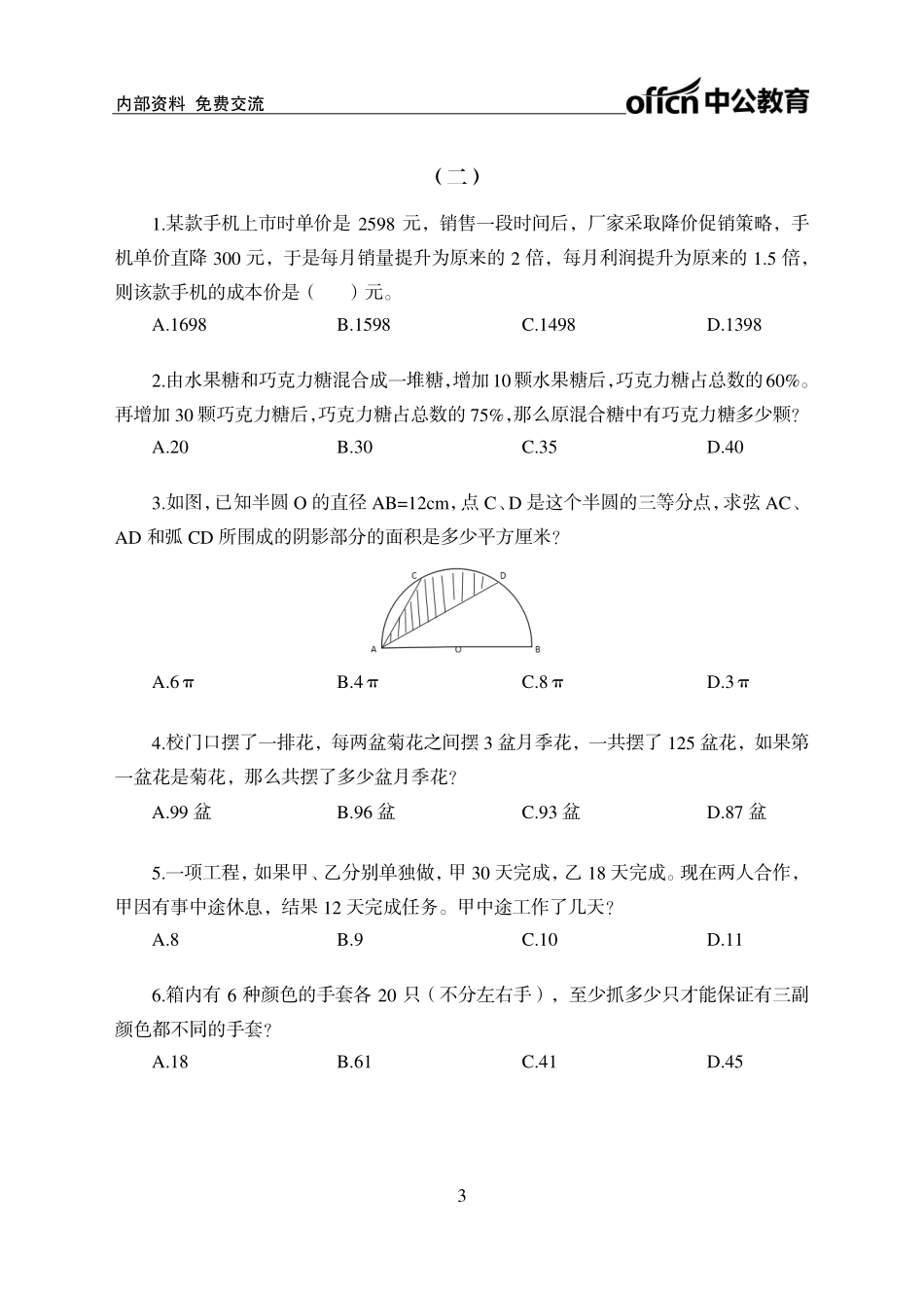 实战练题班-数量关系1-学生版.pdf_第3页