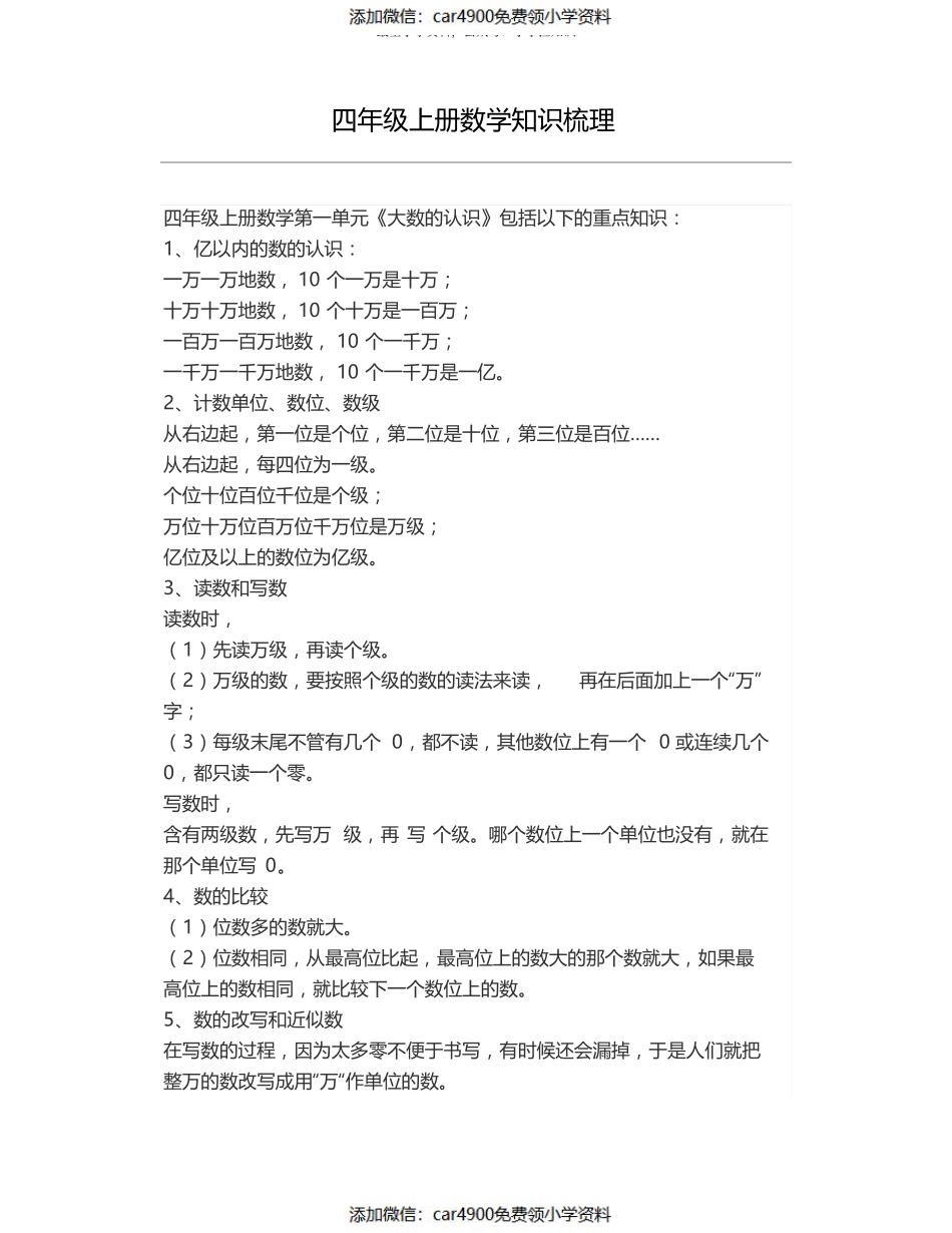 四年级上册数学知识点梳理（）.pdf_第1页