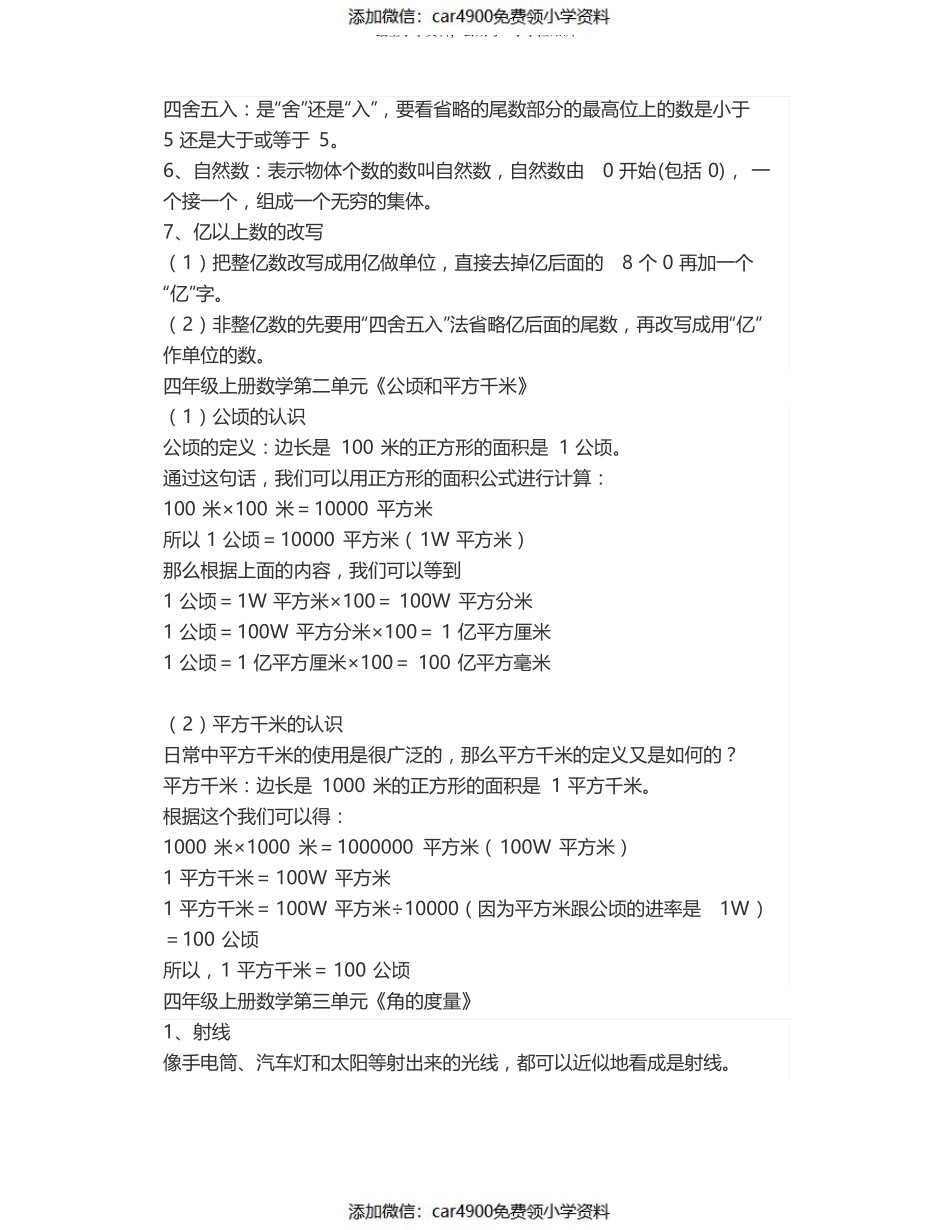 四年级上册数学知识点梳理（）.pdf_第2页