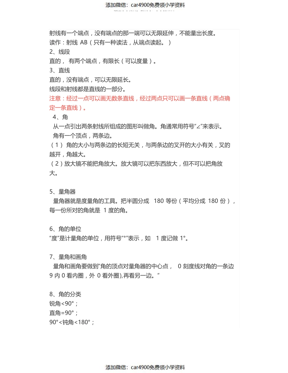 四年级上册数学知识点梳理（）.pdf_第3页