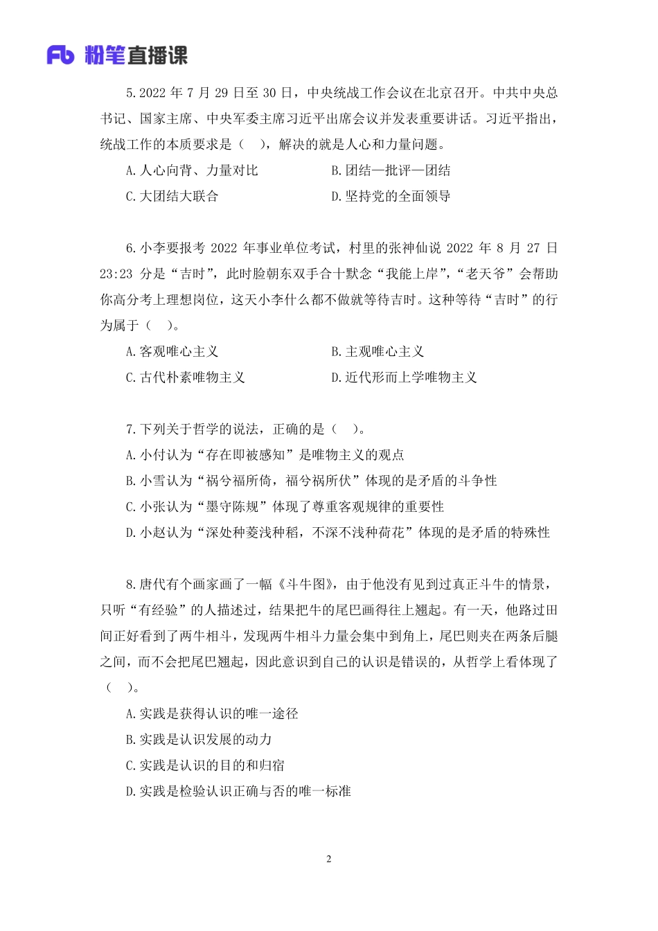 2022.08.27+【非法】2022公基模考大赛（第十七季）解析课+姜牟（讲义%2B笔记）(1).pdf_第3页