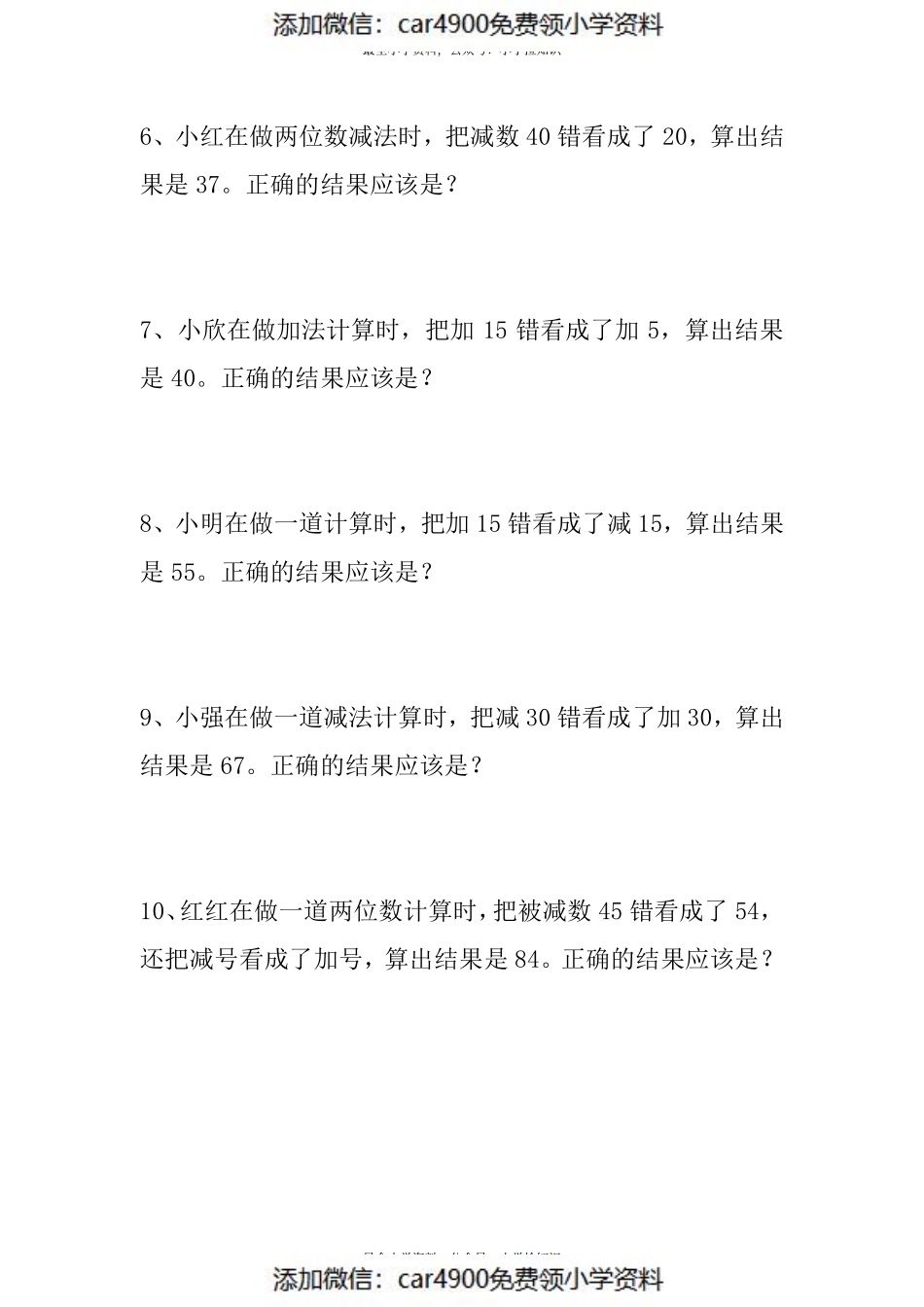 苏教版专题丨一年级下册数学《错中求解》（小马虎）专项练习.pdf_第2页