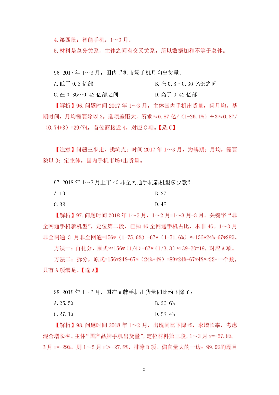 【2022-11-06-随堂笔记】实战训练06.pdf_第3页