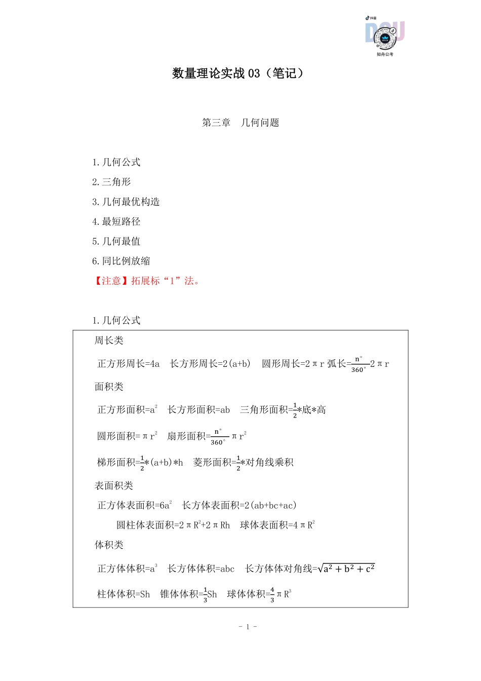 【2022-12-05-随堂笔记】几何问题.pdf_第2页
