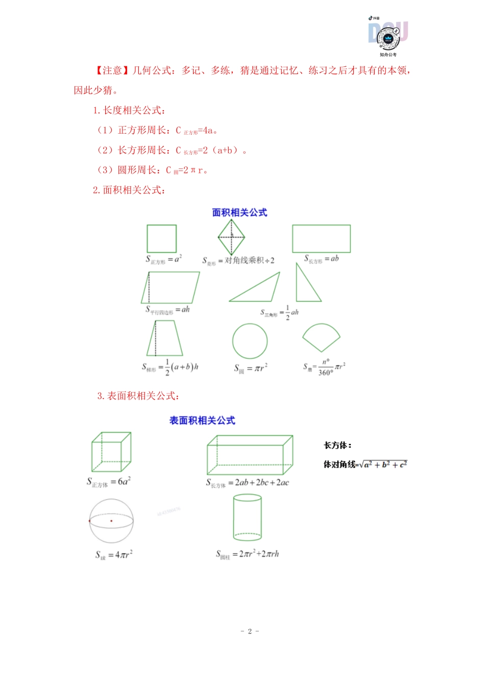 【2022-12-05-随堂笔记】几何问题.pdf_第3页