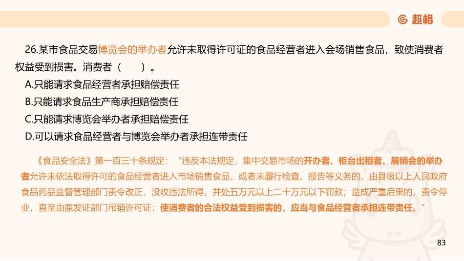 2022公基模考大赛第16季解析课-法律_.pdf_第3页