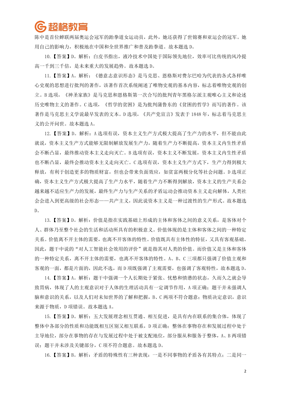 【答案】2023公基模考大赛第三季_.pdf_第2页