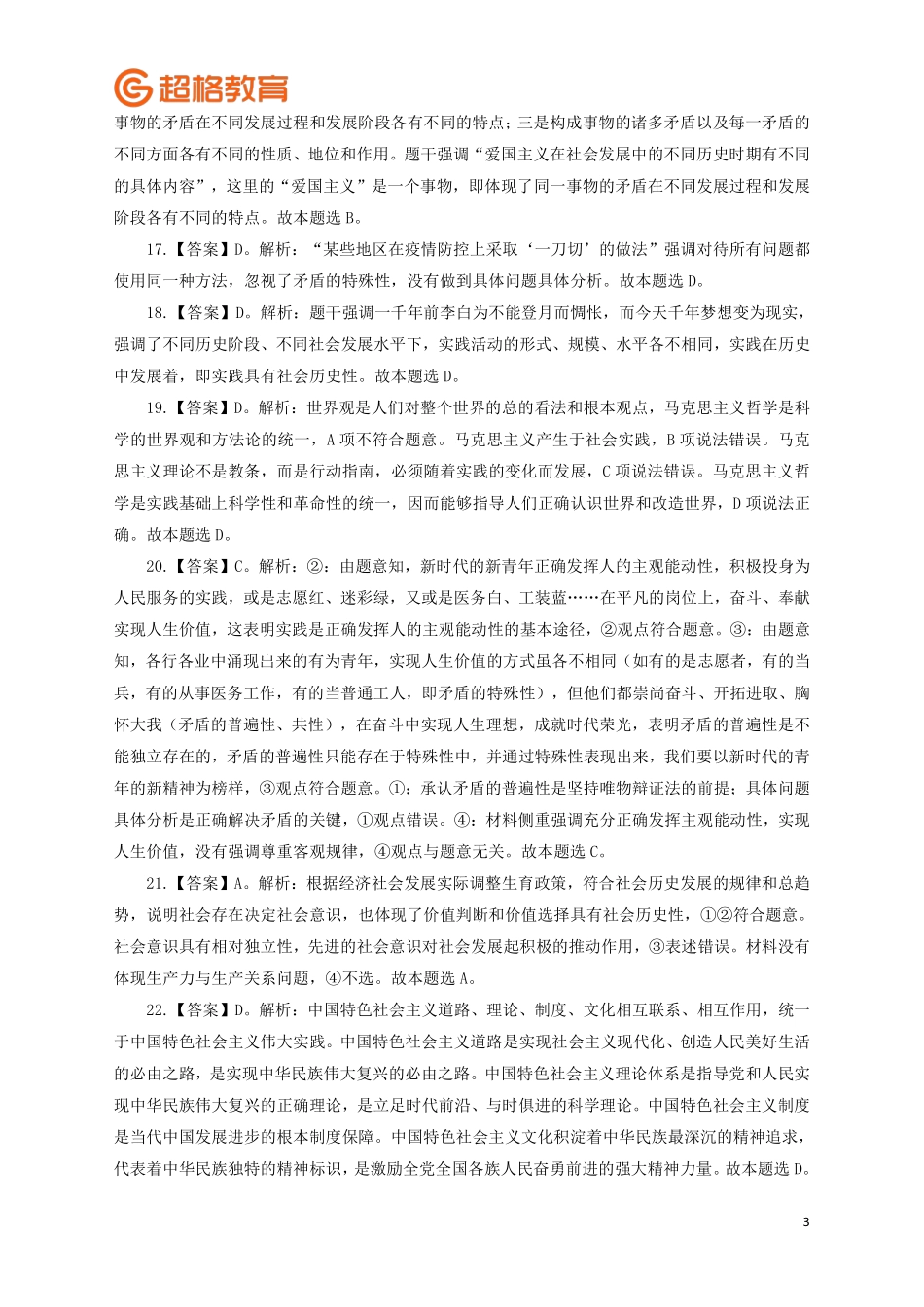 【答案】2023公基模考大赛第三季_.pdf_第3页