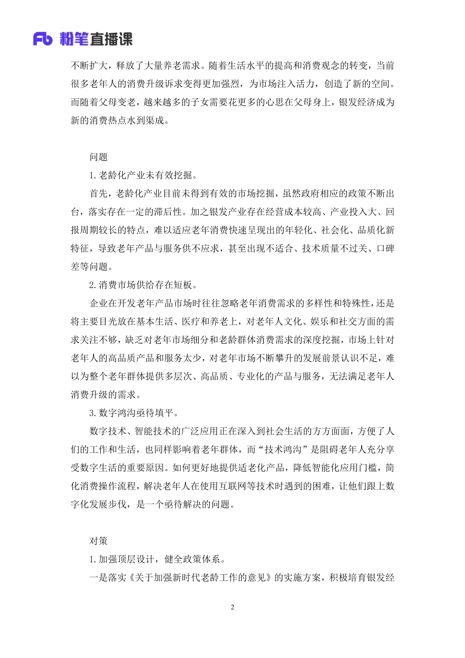 2023.05.30+2023年5月综应／申论热点梳理2+李淋（讲义+笔记）.pdf_第3页