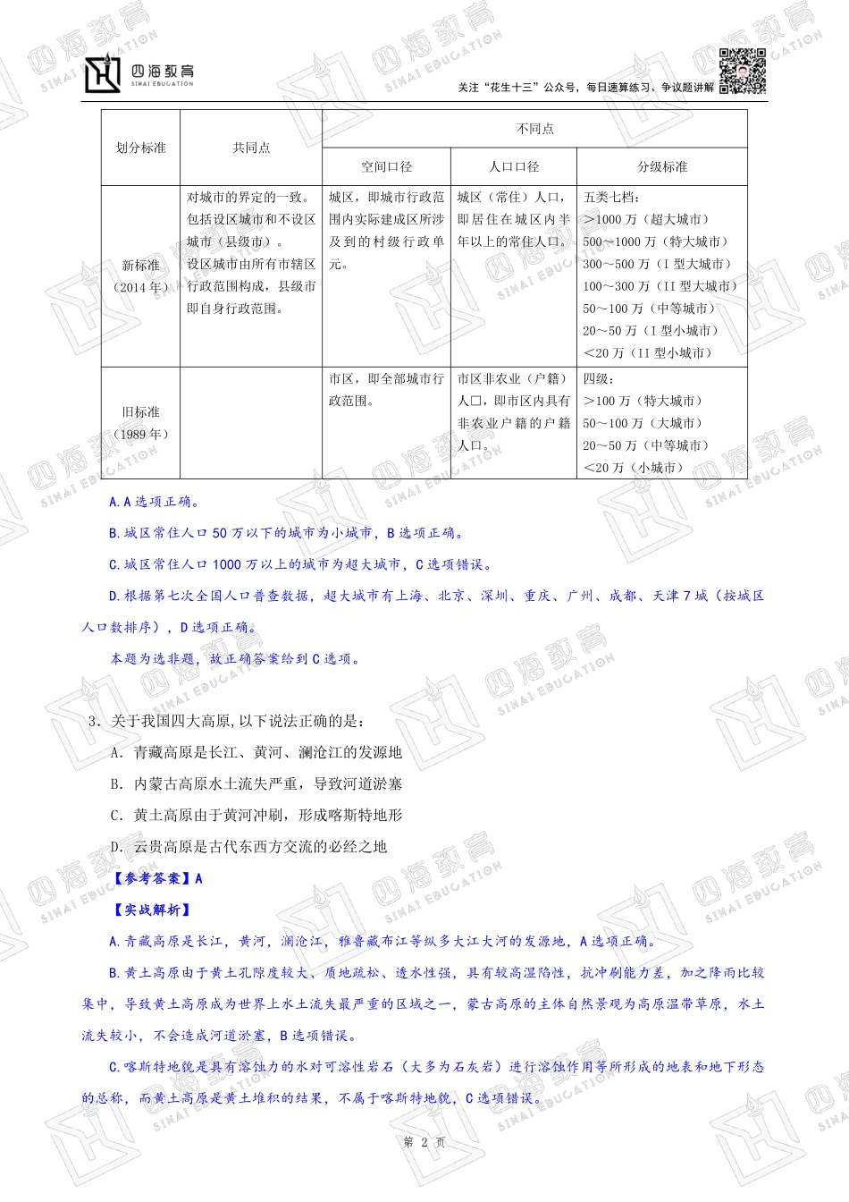 【四海】职测常识解析8_1682148247293.pdf_第2页